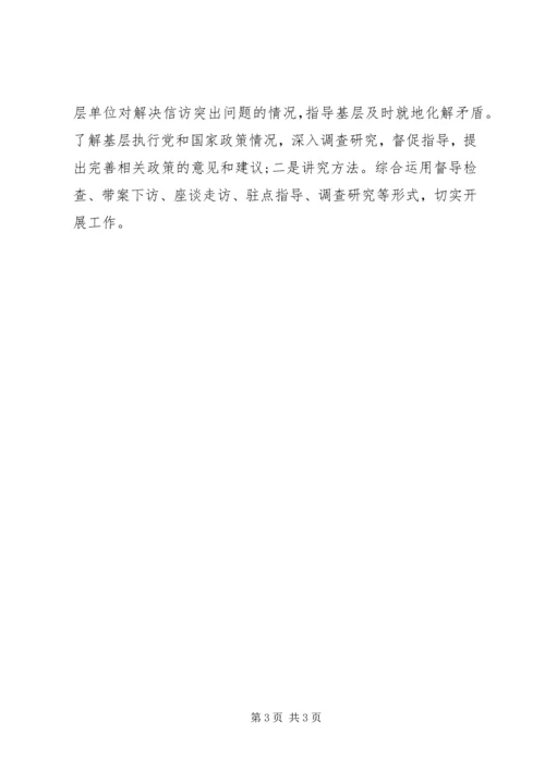 信访工作会议记录信访工作会议记录 (2).docx