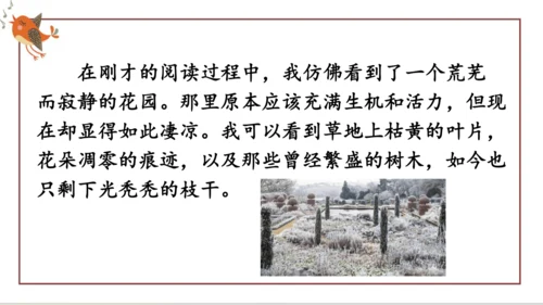 27《巨人的花园》第一课时（课件）