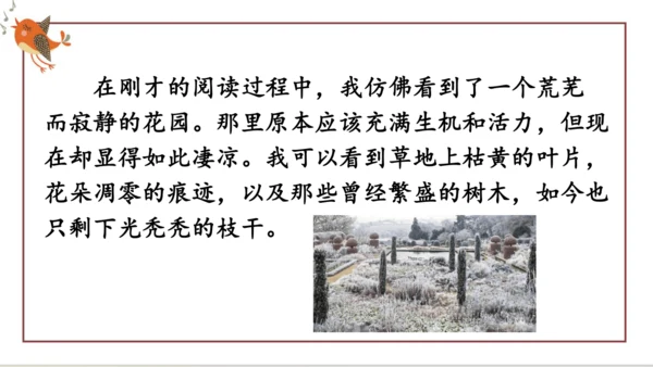 27《巨人的花园》第一课时（课件）