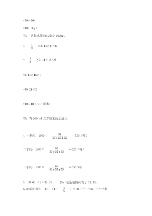 苏教版六年级数学下册期末测试题及答案【全优】.docx