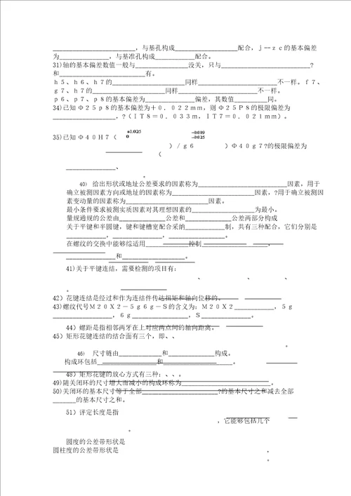 互换性及测量技术试题题库