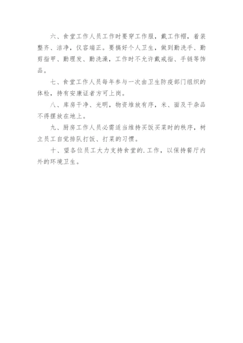 学校食堂食品安全管理机构及职责制度.docx
