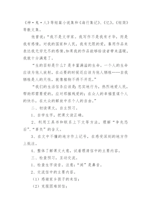 给家乡孩子的信教学设计.docx