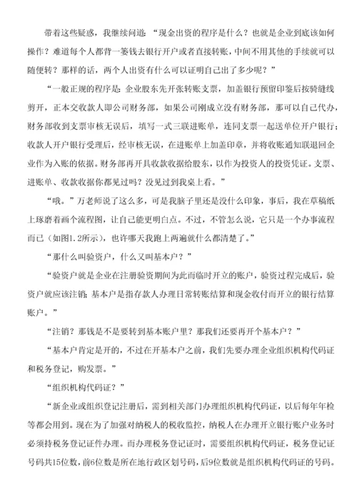 《小艾上班记——真账实操教你学会计》.docx