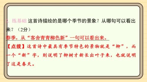 统编版语文三年级上册主题十一　古诗文乐园 阅读与写作指导课件