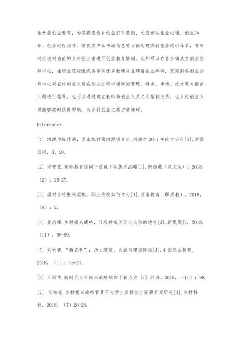 乡村振兴战略下欠发达地区职业教育发展路径研究.docx