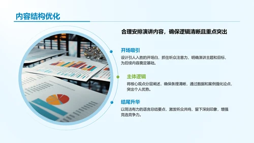 蓝色商务风学生会竞选答辩PPT模板