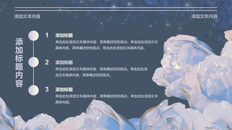 蓝色插画风棠间月三项流程PPT单页