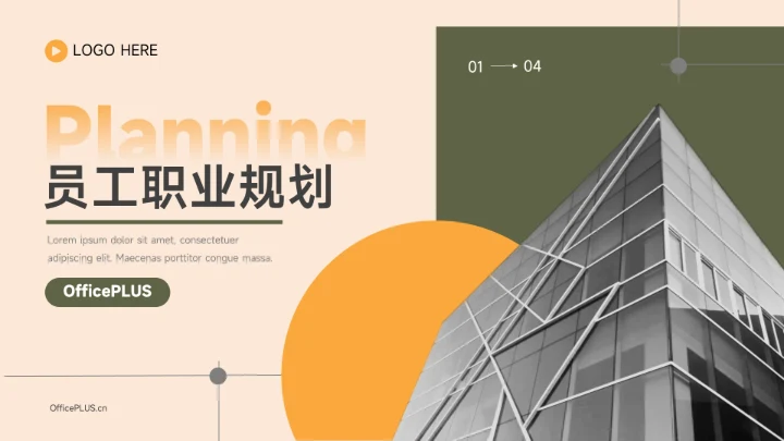 黄绿商务文艺职业规划PPT模板