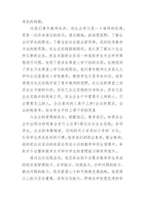 会计教师下企业实践总结.docx