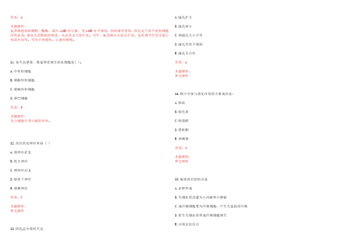 2022年09月广东广州市民政局直属事业单位招聘医疗岗61人第一次一笔试参考题库带答案解析