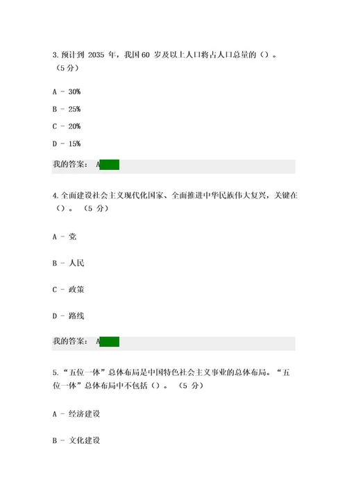 日照专业技术人才培训2023年公需课考试部分答案