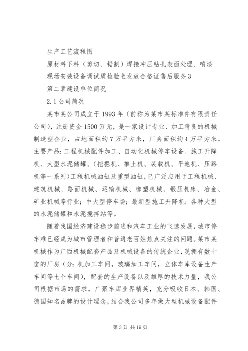 某工业园区建厂项目投资计划书.docx