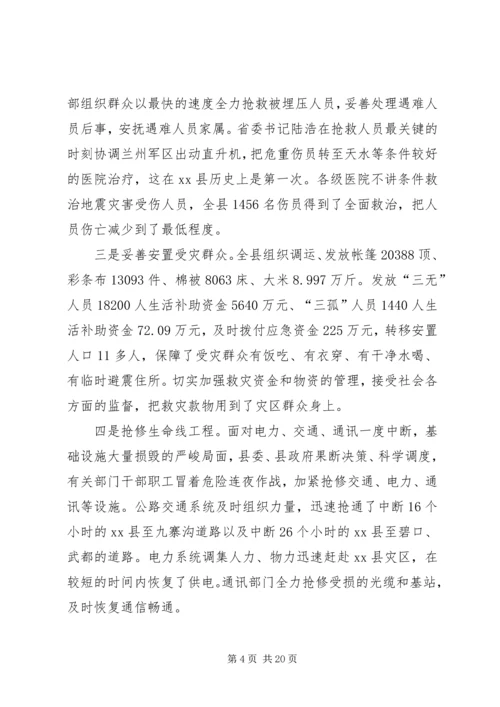 关于抗震救灾和灾后重建暨庆祝“七一”表彰大会上的讲话.docx