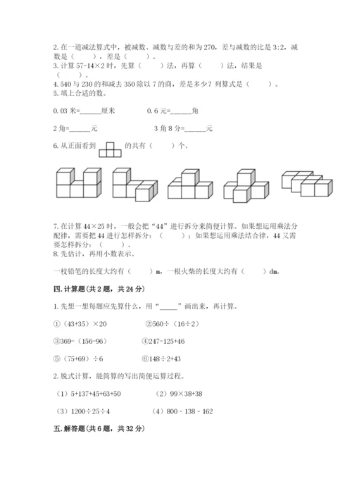 小学四年级下册数学期中测试卷及完整答案【有一套】.docx