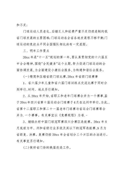 四川省门协工作总结(共10页)