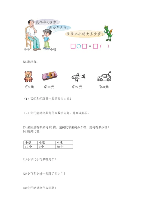 一年级下册数学解决问题60道带答案(最新).docx