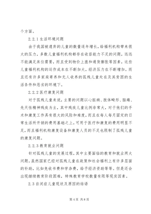 困境儿童社会保障与福利现状.docx