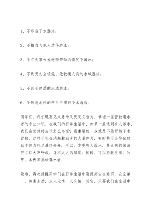 关于防溺水讲话稿.docx