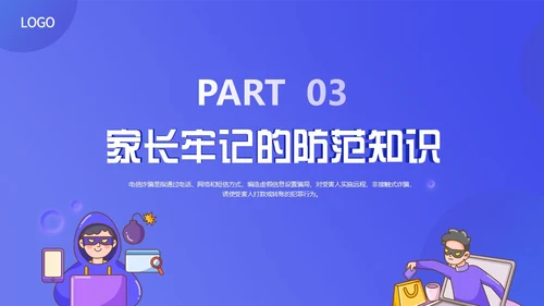 紫色渐变卡通插画幼儿园防范电信诈骗教育课件动态PPT世界电信日