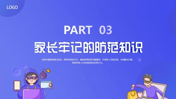 紫色渐变卡通插画幼儿园防范电信诈骗教育课件动态PPT世界电信日