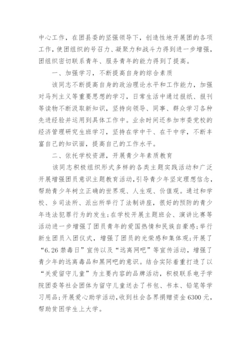 优秀公务员个人先进事迹(15篇通用).docx