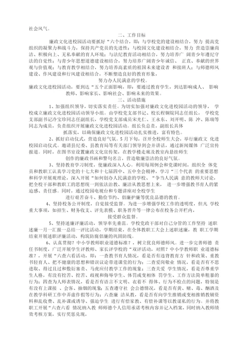 廉政文化进校园活动实施方案.docx