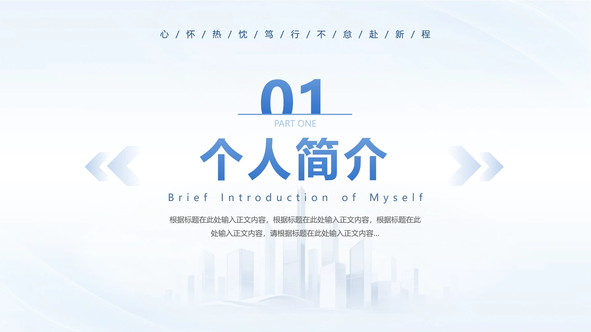 章节页-蓝色渐变简约述职竞聘通用PPT