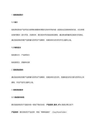 软件验收标准和流程.docx