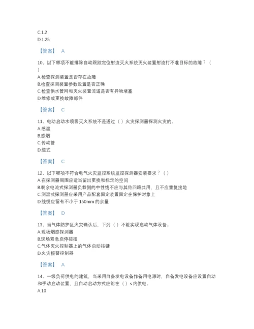 2022年全国消防设施操作员之消防设备高级技能高分通关题库（精选题）.docx