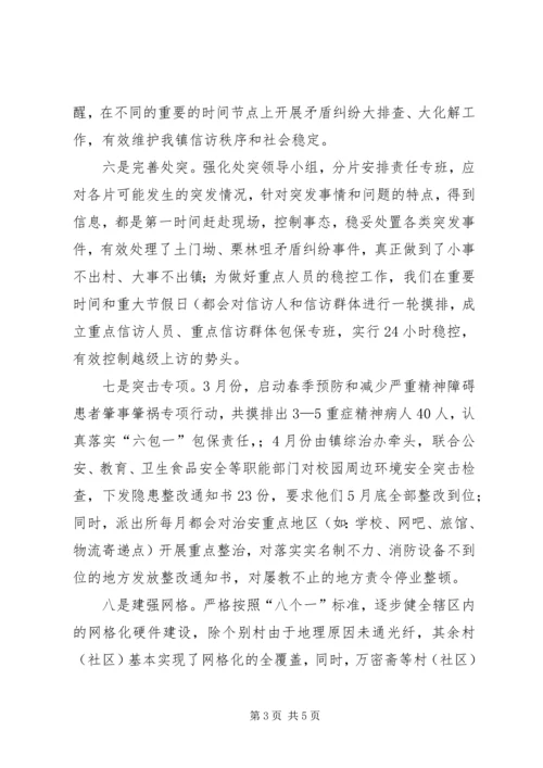 乡镇某年综治维稳工作总结.docx