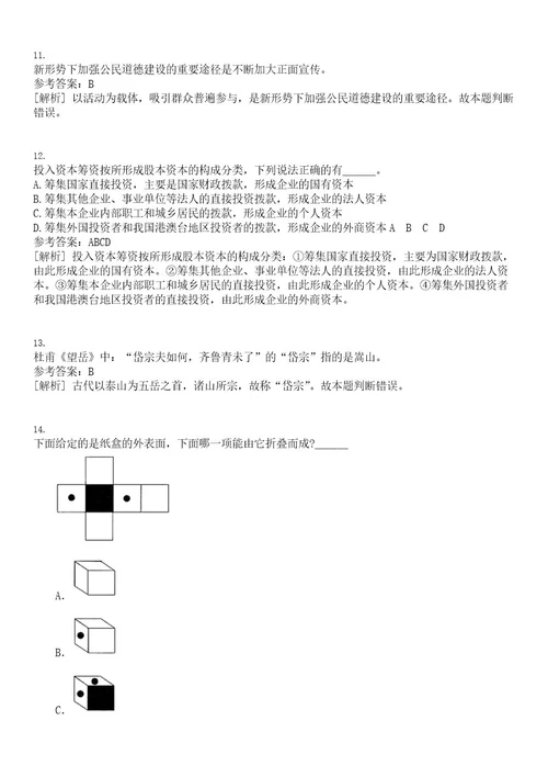 2023年01月广东中山市人力资源和社会保障局火炬开发区分局雇员公开招聘3人笔试题库含答案解析0