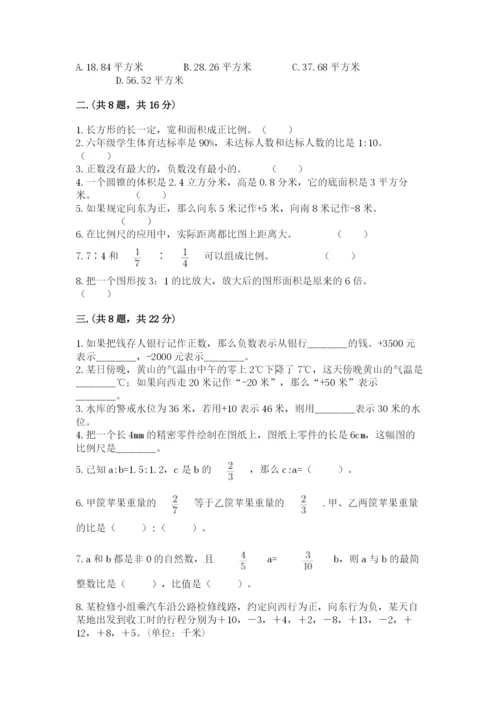 苏教版数学小升初模拟试卷附参考答案（综合题）.docx