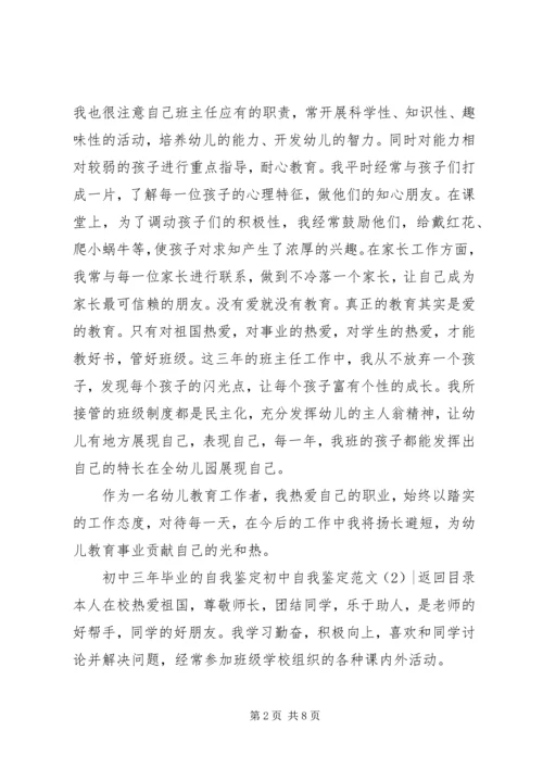 初中自我鉴定范文4篇.docx