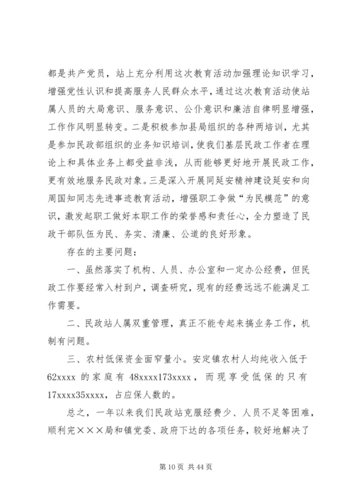 乡镇民政工作个人总结.docx