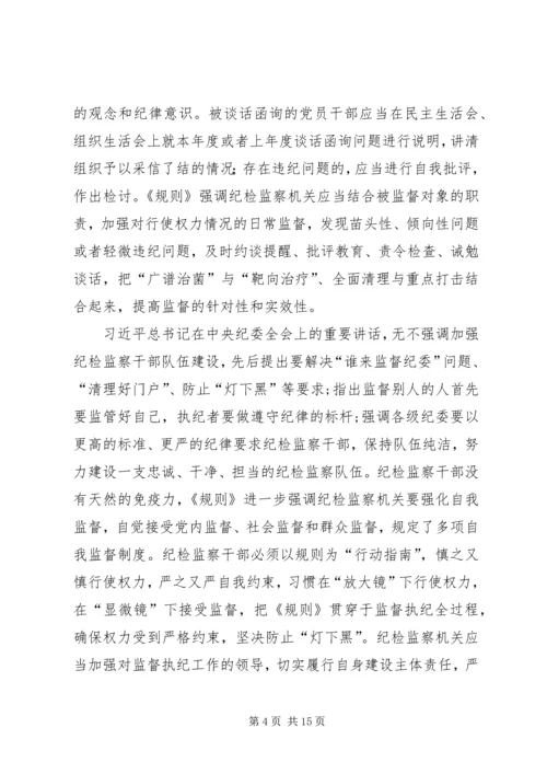 学习《监督执纪工作规则》心得体会八篇.docx