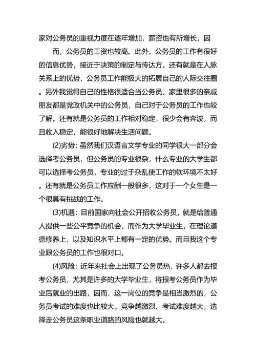 中专职业生涯规划范文