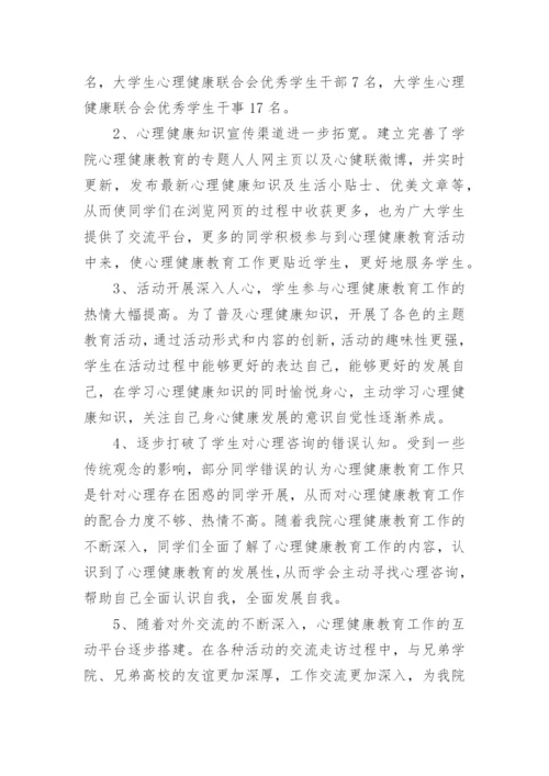 心育工作总结.docx