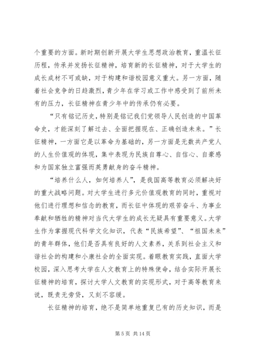 长征胜利70周年心得体会.docx