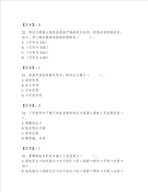 2023年施工员之市政施工基础知识题库附答案考试直接用