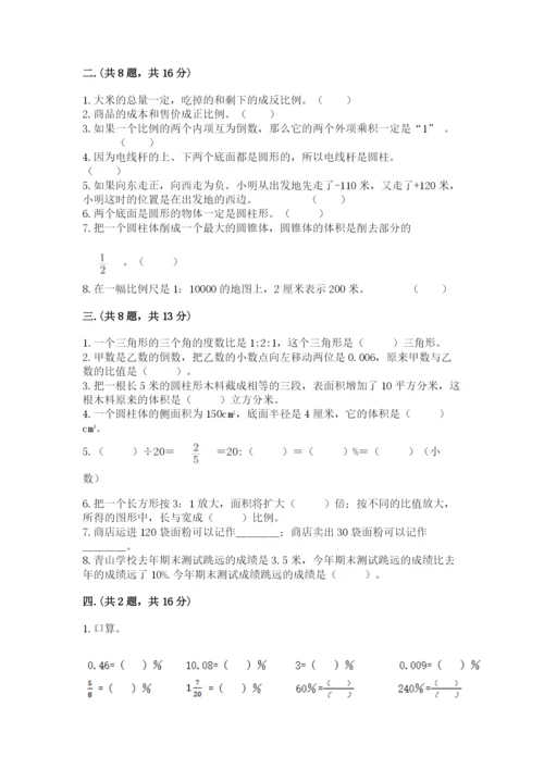 北京版数学小升初模拟试卷带答案（达标题）.docx