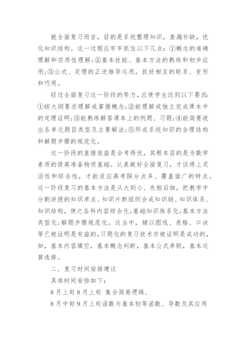 高三数学备考计划.docx