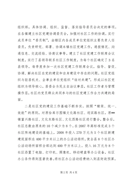 社区党建工作问题的探析 (2).docx