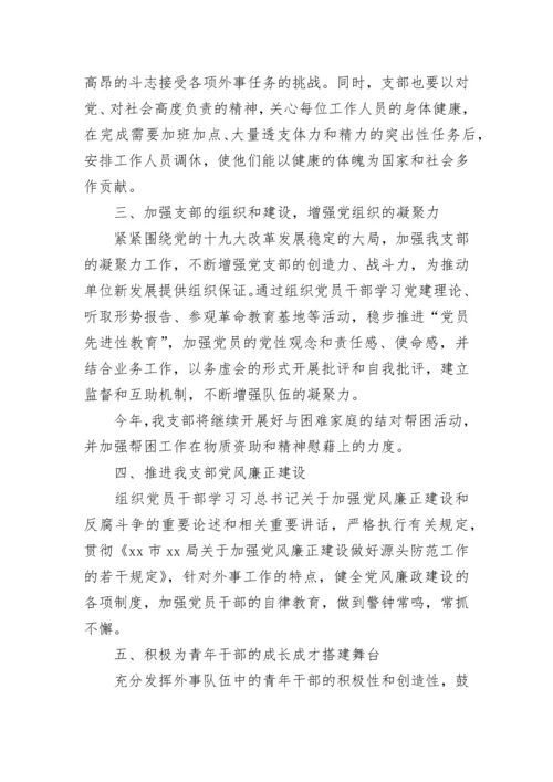 2023党支部工作总结及2024年计划.docx