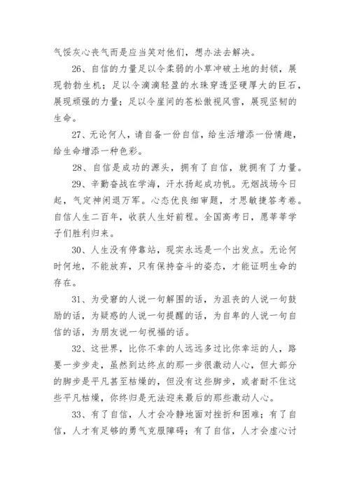 描写自信的词语.docx