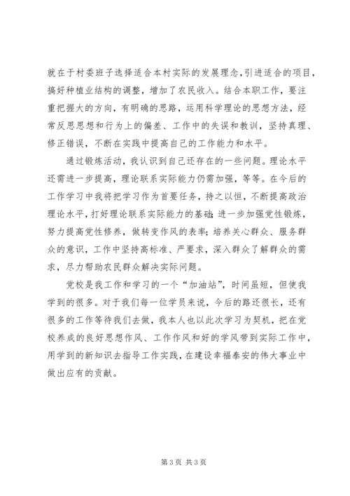 党员锻炼活动党性分析材料.docx