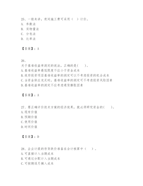 2024年一级建造师之一建建设工程经济题库附答案【满分必刷】.docx