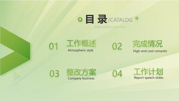 绿色清新乡镇银行工作总结动态PPT