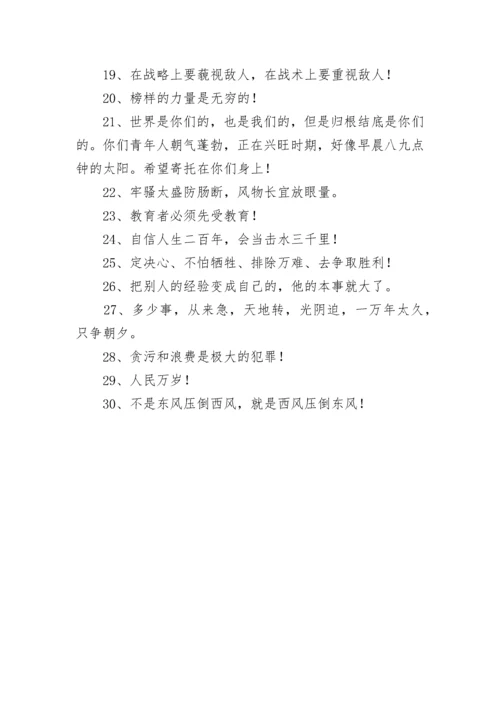 毛主席语录.docx