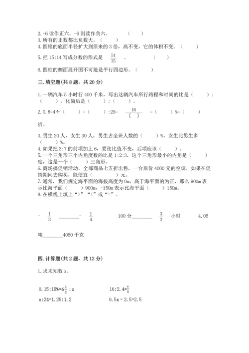 北师大版六年级下册数学期末测试卷含答案【精练】.docx